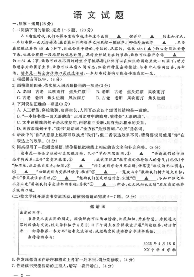 2025年江苏省中考真题+答案解析(全科目)中考真题解析汇总! 第2张