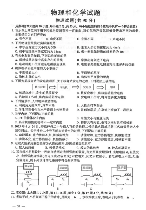 2025年江苏省中考真题+答案解析(全科目)中考真题解析汇总! 第3张