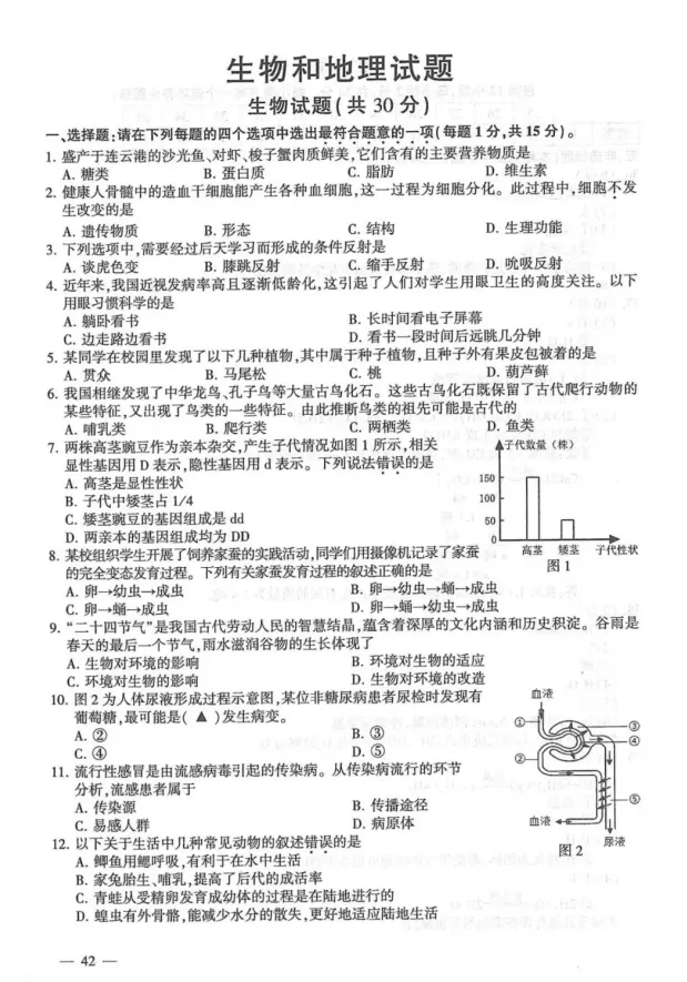 2025年江苏省中考真题+答案解析(全科目)中考真题解析汇总! 第4张