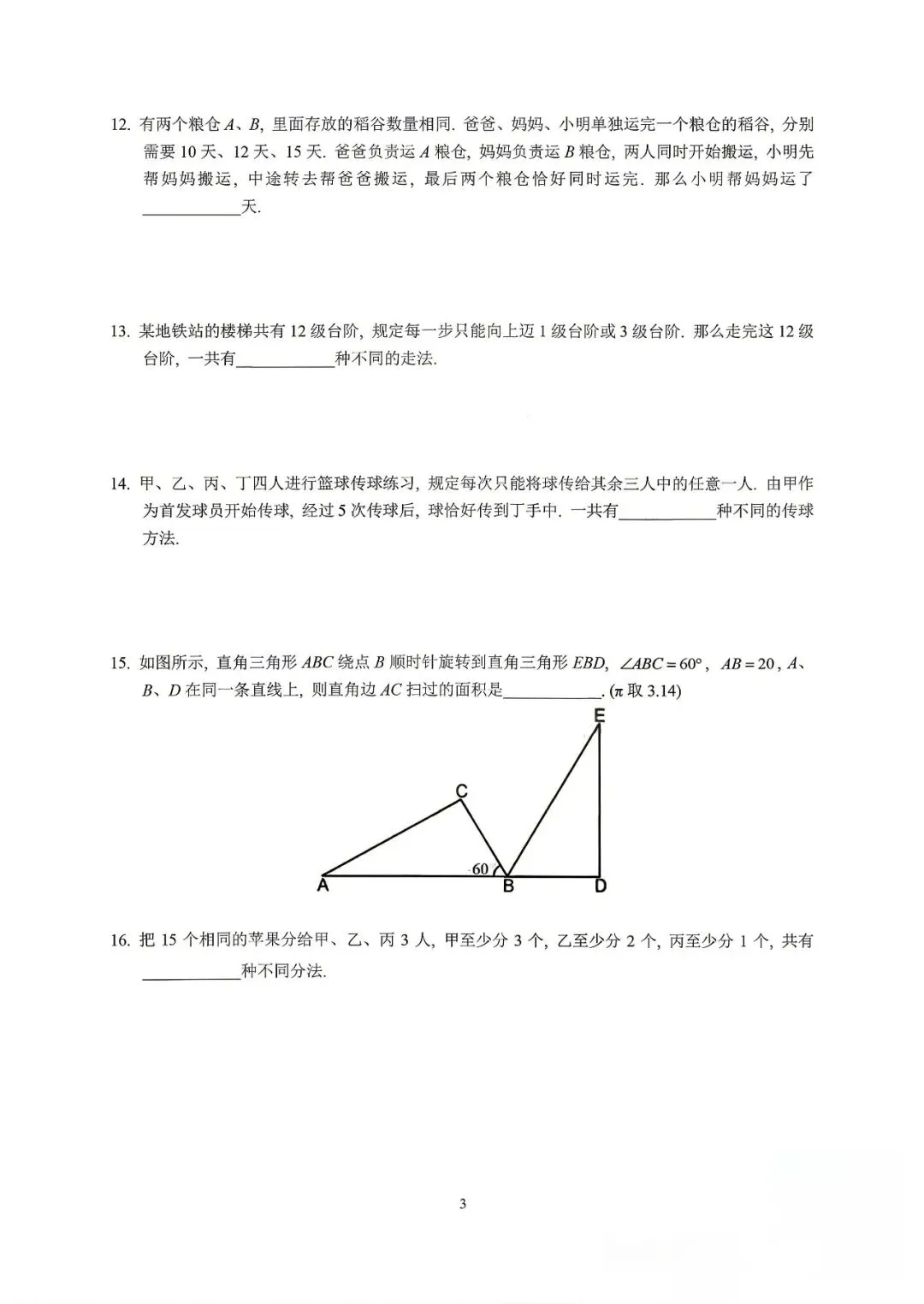 第37届ymo五年级初赛真题 第3张