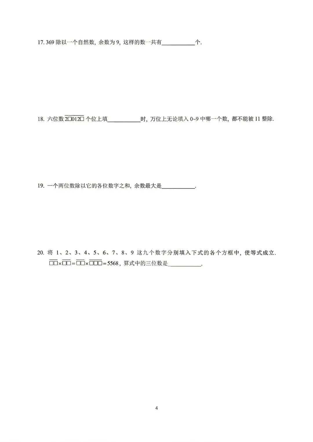 第37届ymo五年级初赛真题 第4张