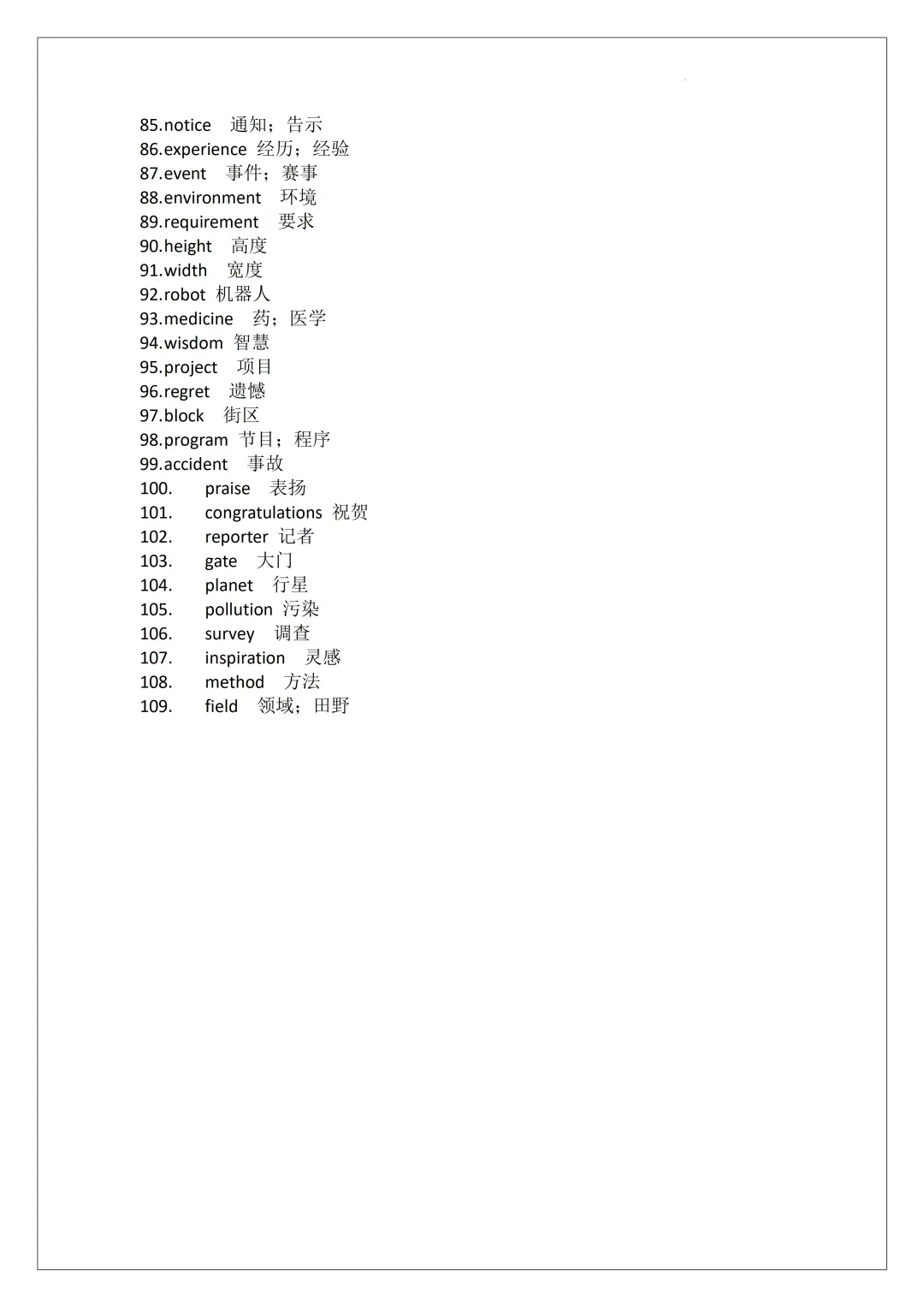 2026 中考必背|英语高频词词性分类整理 直接背 第2张