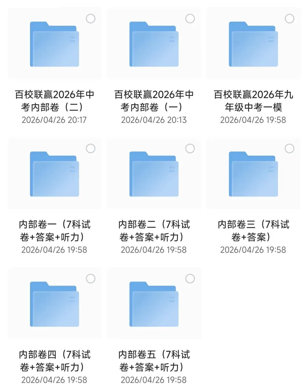 2026年百校联赢中考模拟卷合集 第1张