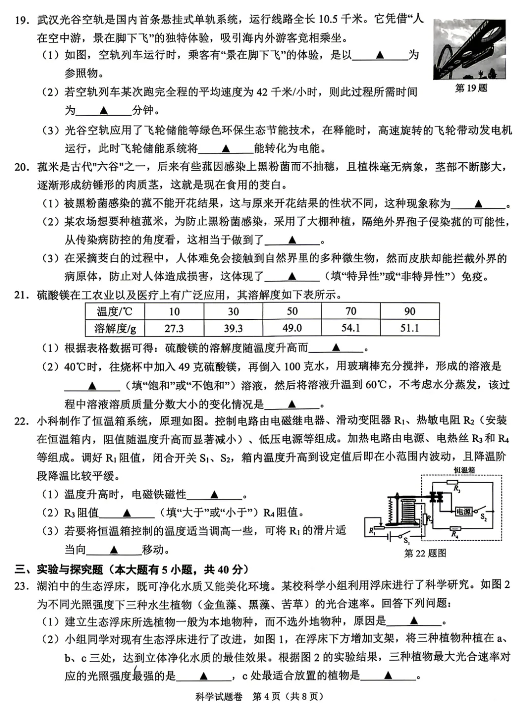 【26中考一模12】绍兴中考一模/数学/语文/科学试题答案(可下载+26.04) 第30张