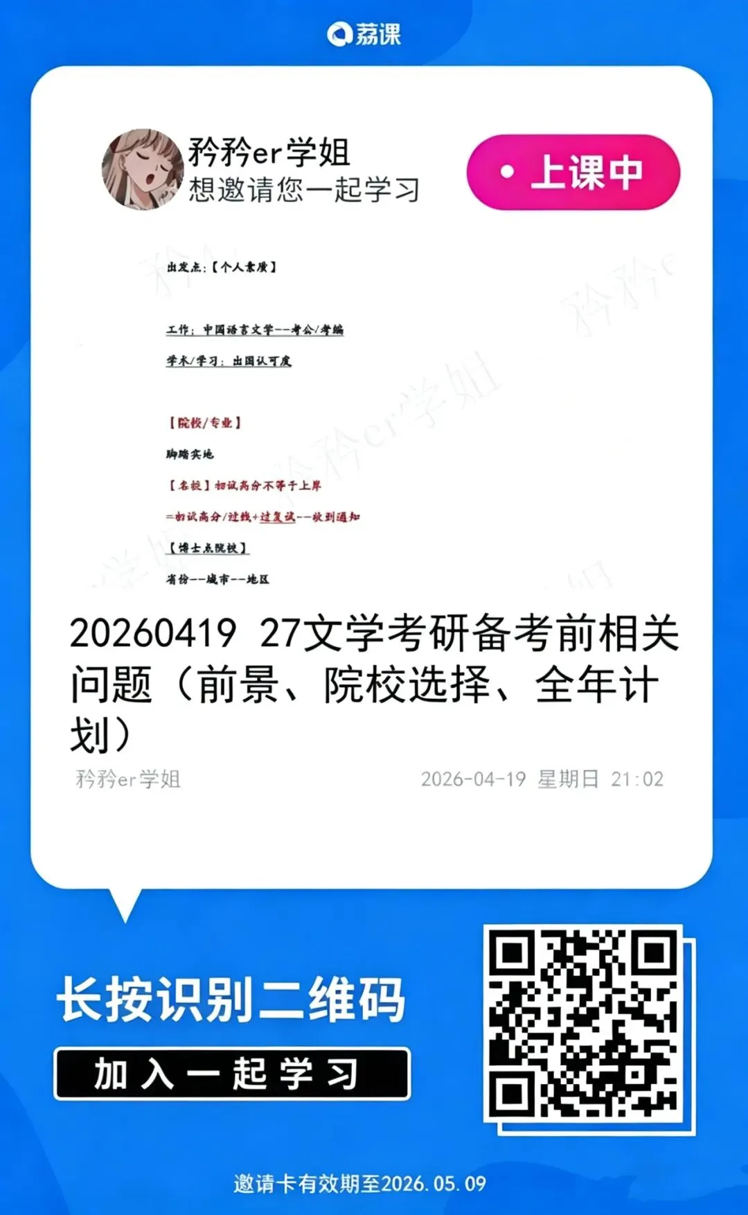 27文学考研预备课03:趋势与院校/真题分析 第4张