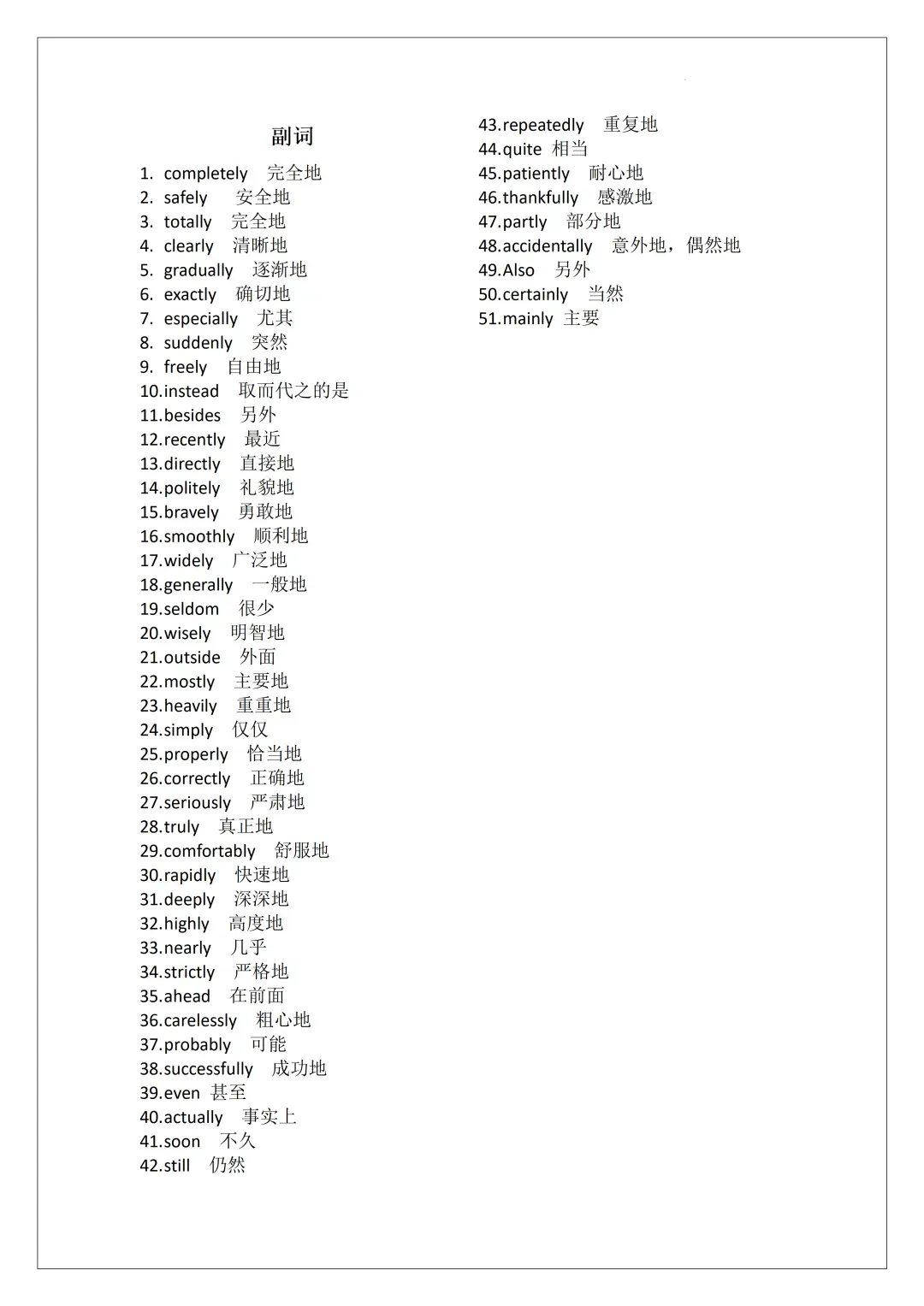 2026 中考必背|英语高频词词性分类整理 直接背 第6张