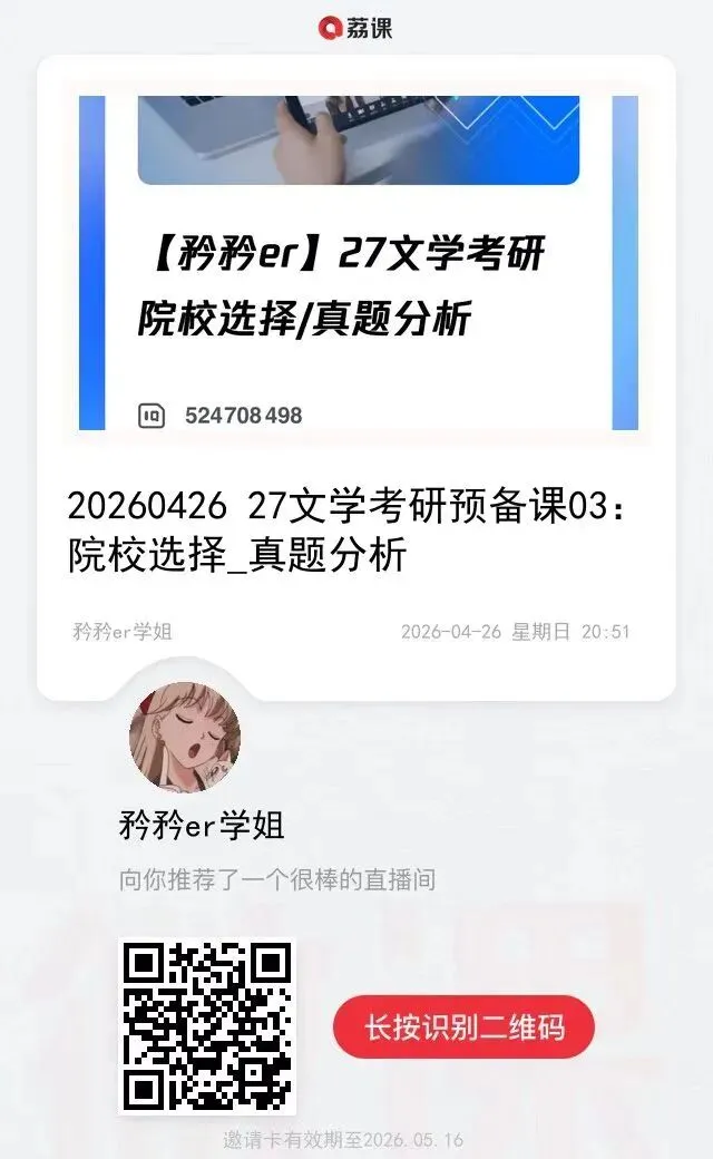 27文学考研预备课03:趋势与院校/真题分析 第5张