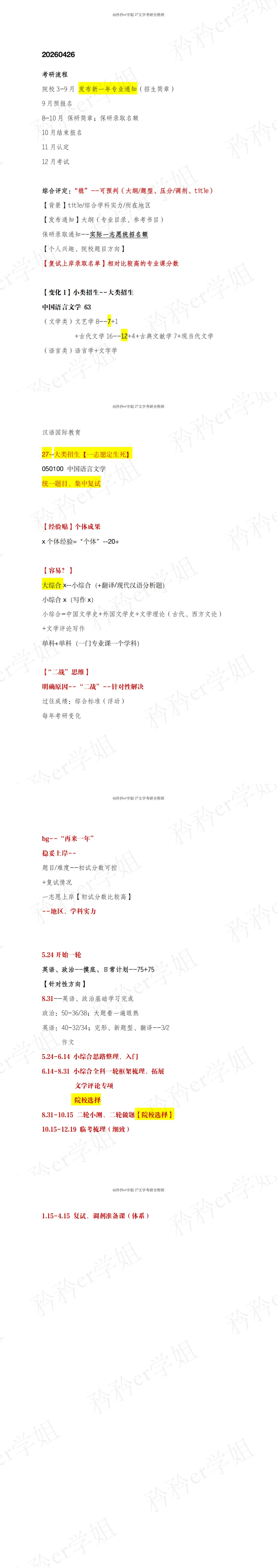 27文学考研预备课03:趋势与院校/真题分析 第6张