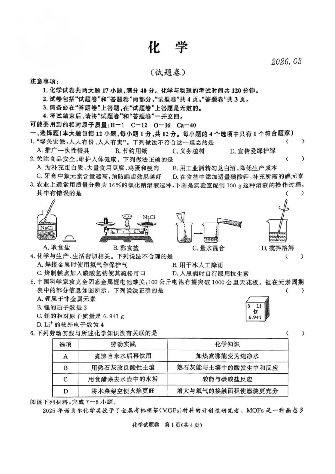2026年百校联赢中考模拟卷合集 第5张