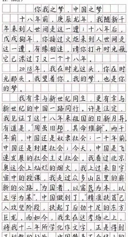 师说中考:作文,你想得高分吗 第3张