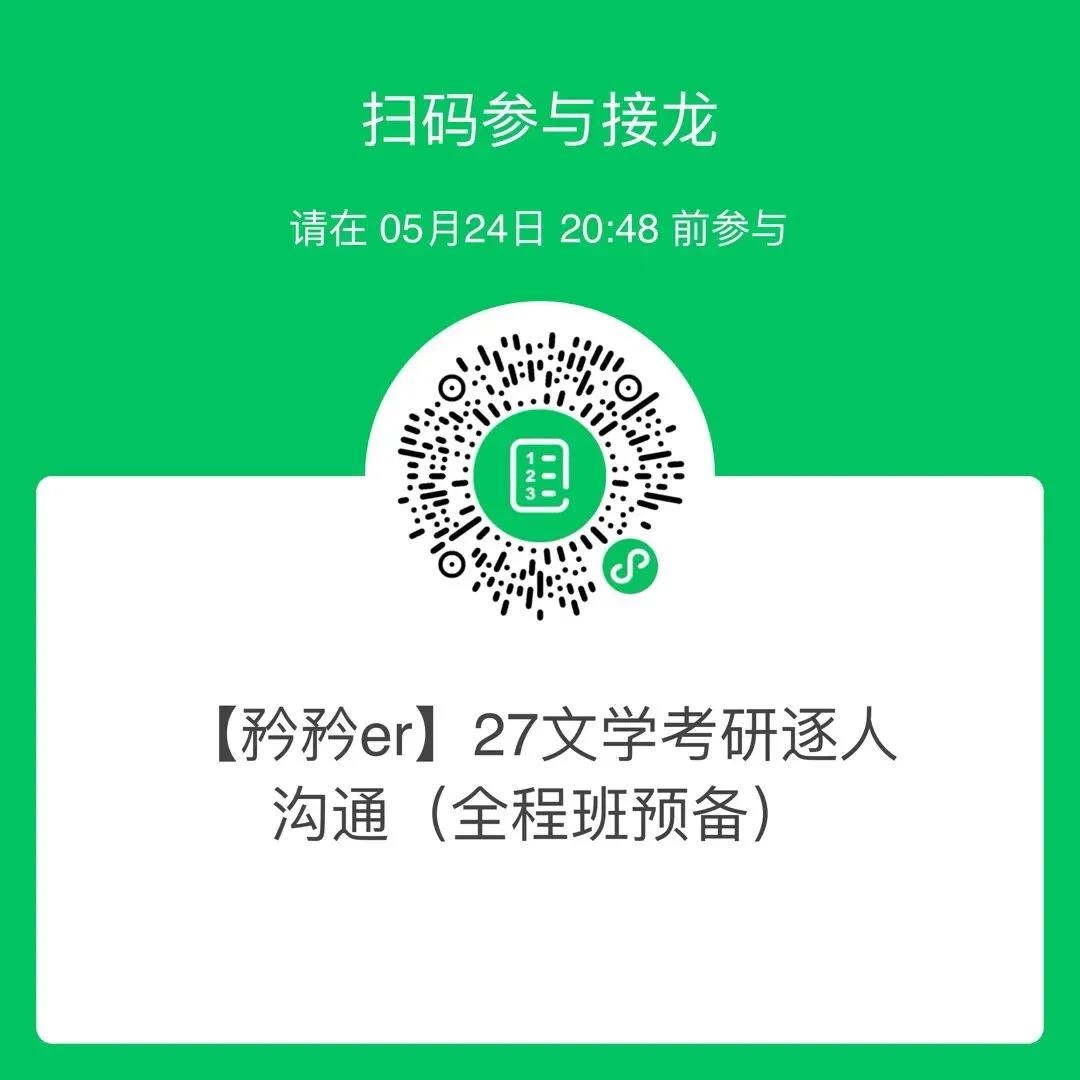 27文学考研预备课03:趋势与院校/真题分析 第7张