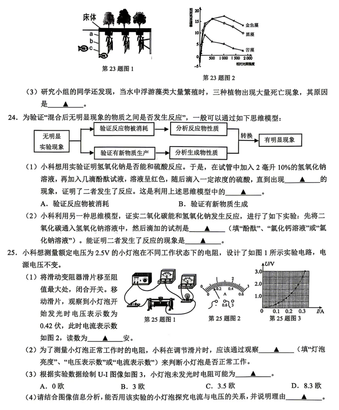 【26中考一模12】绍兴中考一模/数学/语文/科学试题答案(可下载+26.04) 第31张