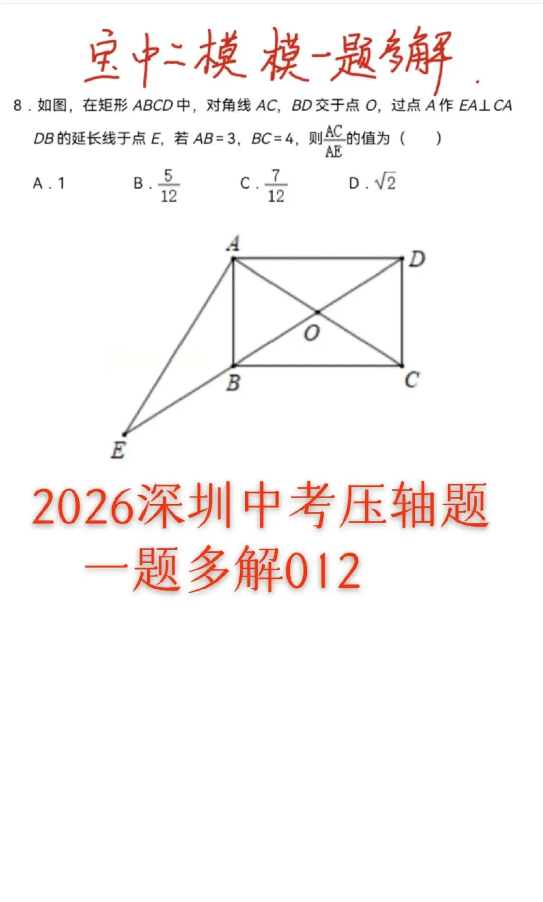 深圳中考思维拓展一题多解012, 第1张