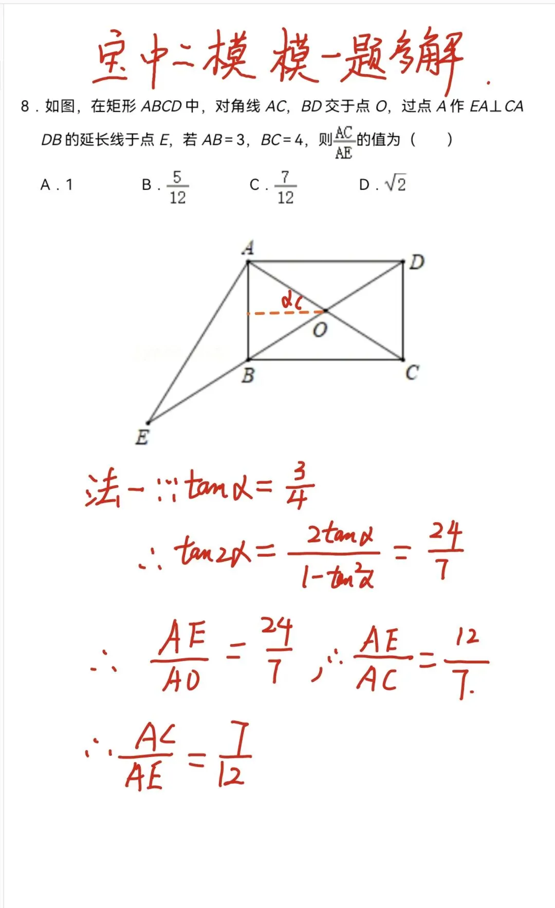 深圳中考思维拓展一题多解012, 第2张