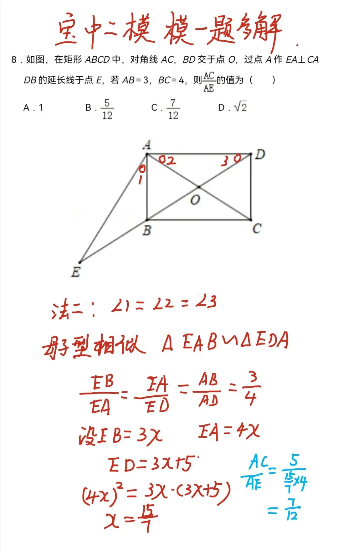 深圳中考思维拓展一题多解012, 第3张