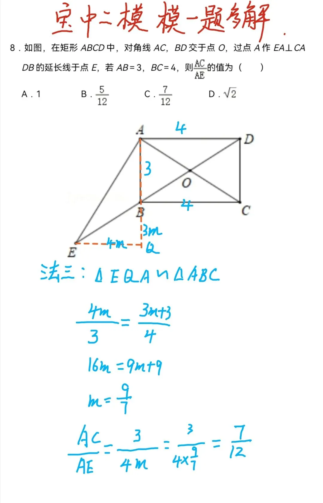 深圳中考思维拓展一题多解012, 第4张