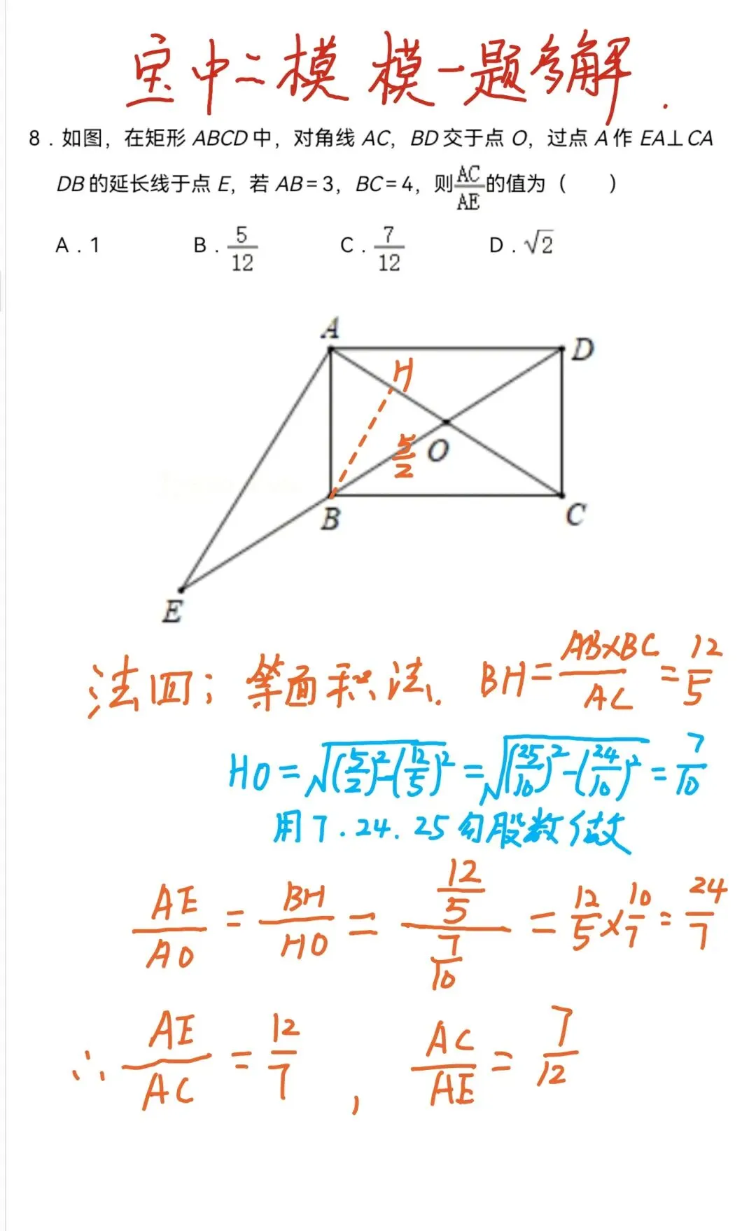 深圳中考思维拓展一题多解012, 第5张