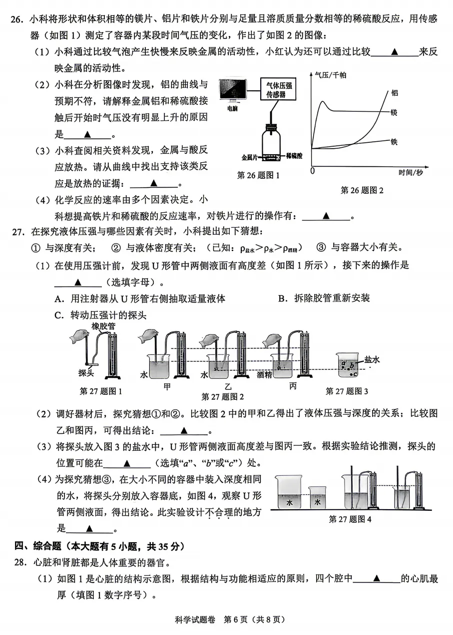 【26中考一模12】绍兴中考一模/数学/语文/科学试题答案(可下载+26.04) 第32张