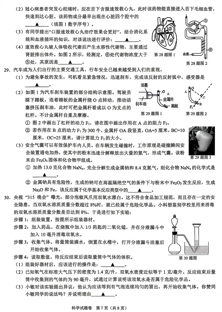 【26中考一模12】绍兴中考一模/数学/语文/科学试题答案(可下载+26.04) 第33张