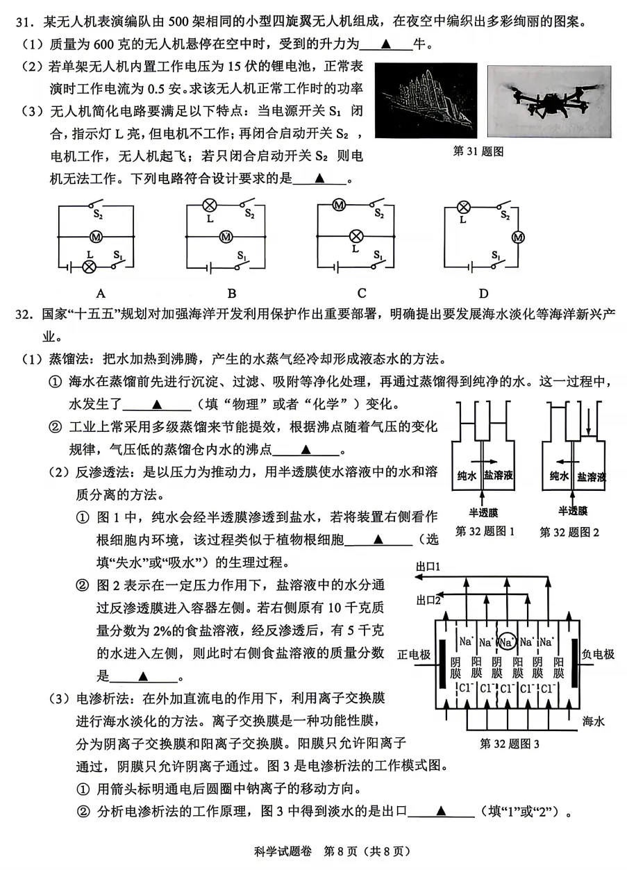 【26中考一模12】绍兴中考一模/数学/语文/科学试题答案(可下载+26.04) 第34张