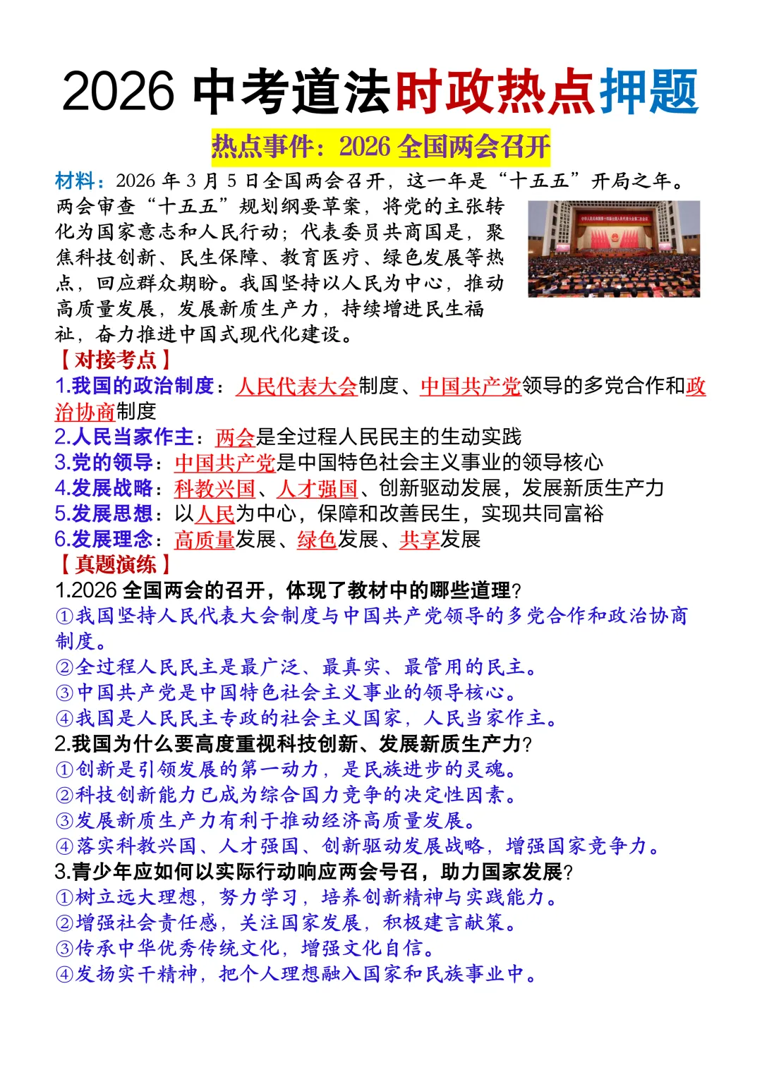 2026中考道法时政热点押题,这些考点一定要吃透,90%会考! 第4张