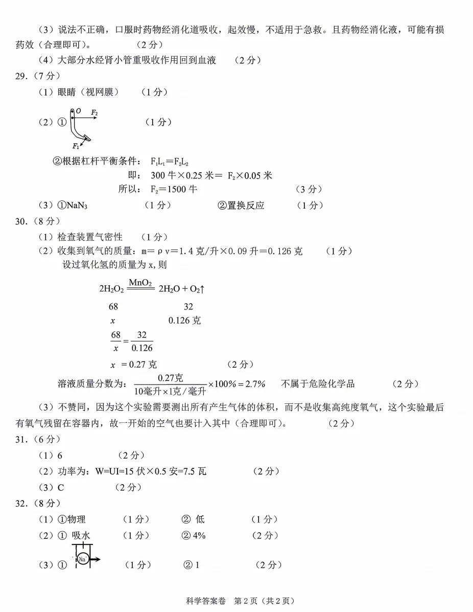 【26中考一模12】绍兴中考一模/数学/语文/科学试题答案(可下载+26.04) 第36张