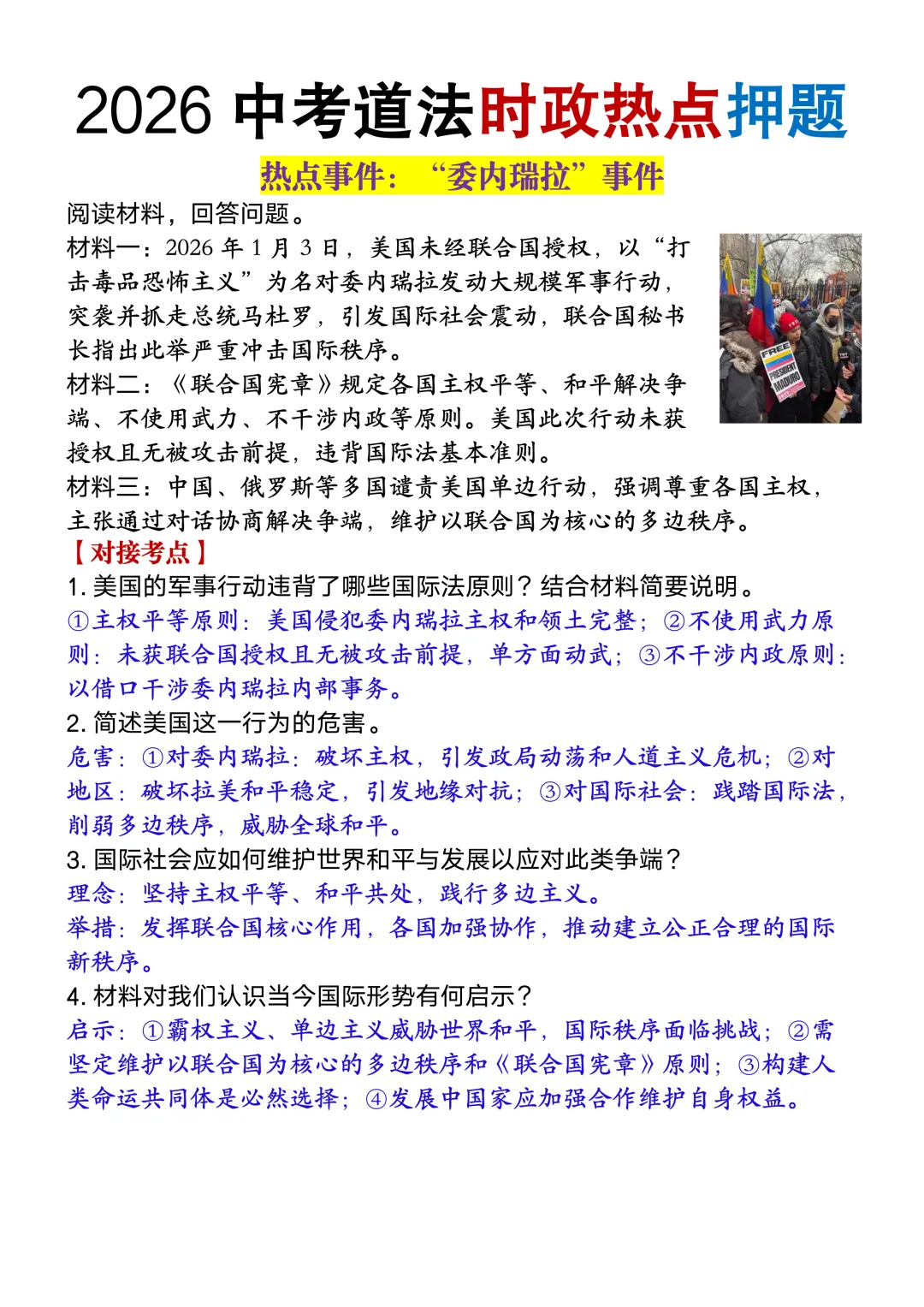 2026中考道法时政热点押题,这些考点一定要吃透,90%会考! 第6张