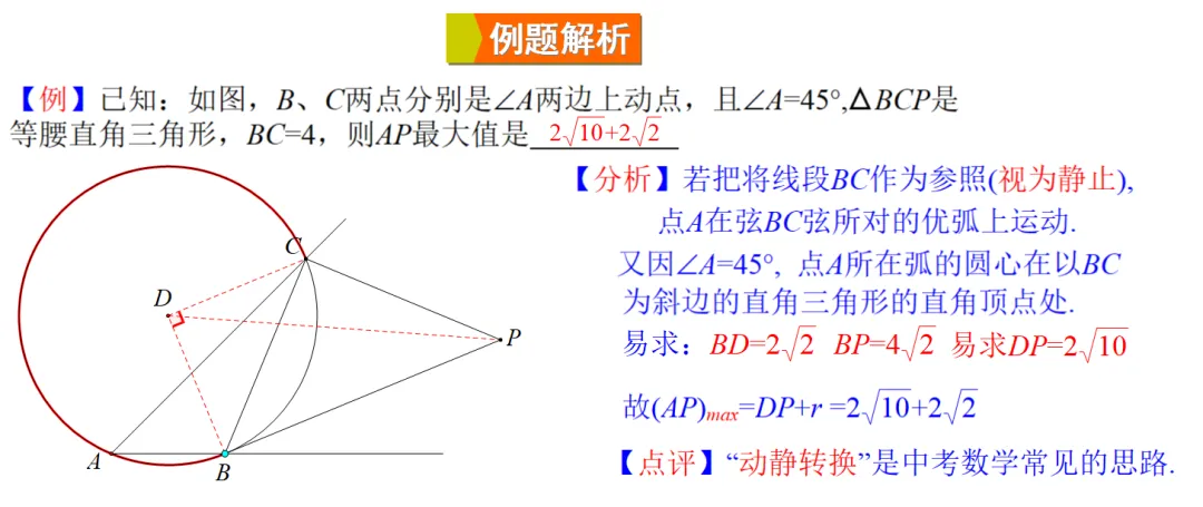 2026中考热点专题《定角定边求最值问题》、《求最值问题系列(1)》课件预览 第3张
