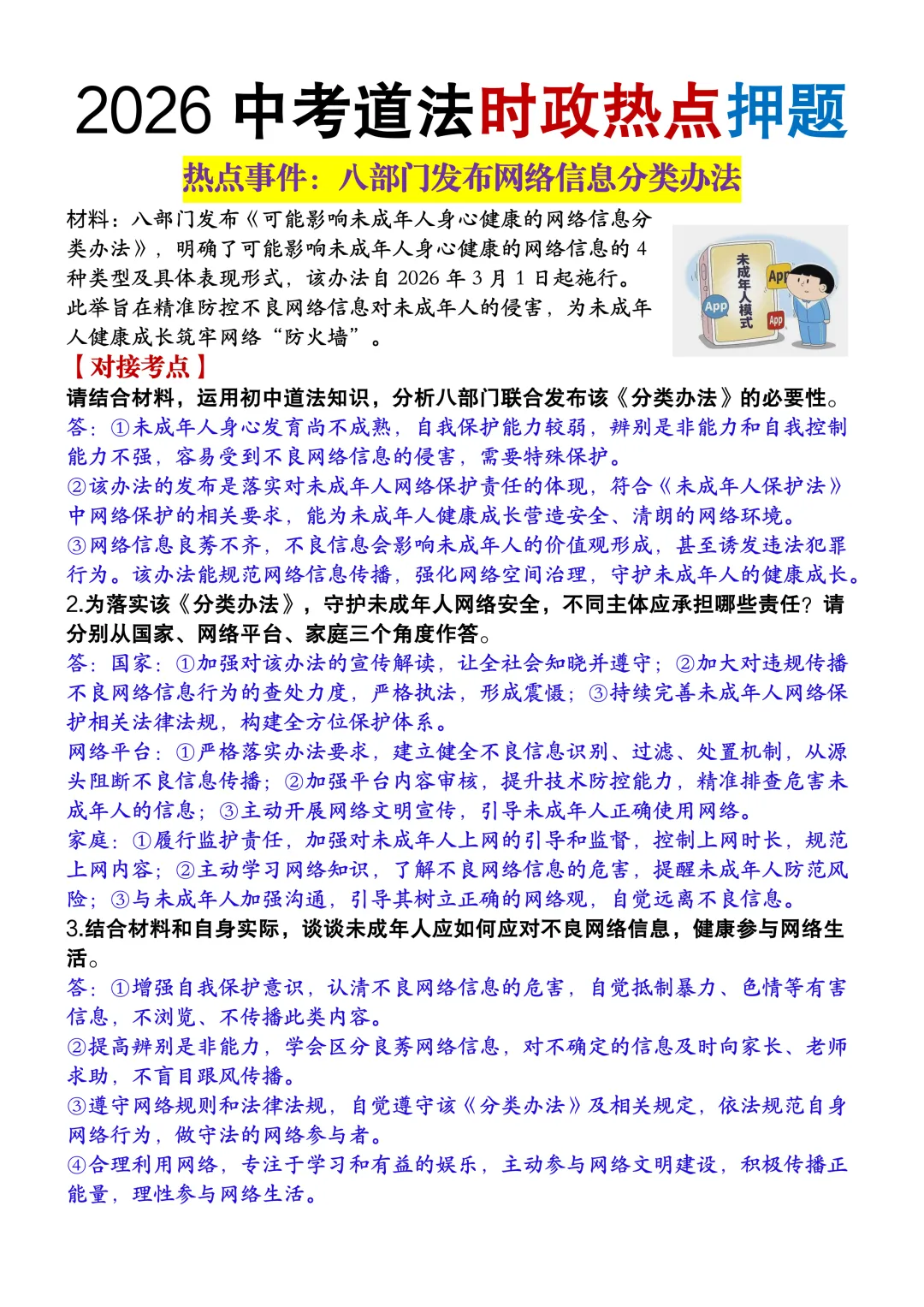 2026中考道法时政热点押题,这些考点一定要吃透,90%会考! 第7张