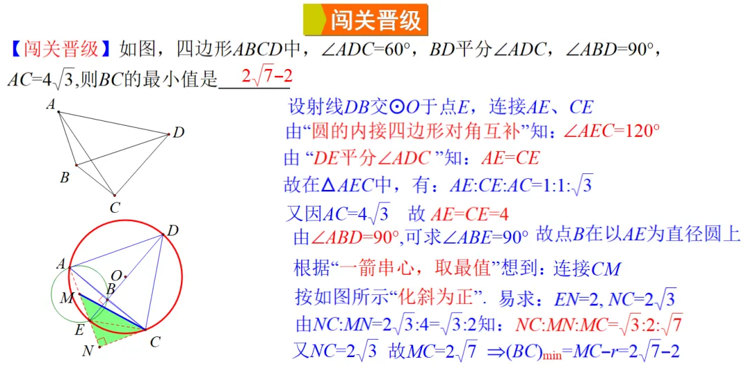 2026中考热点专题《定角定边求最值问题》、《求最值问题系列(1)》课件预览 第8张