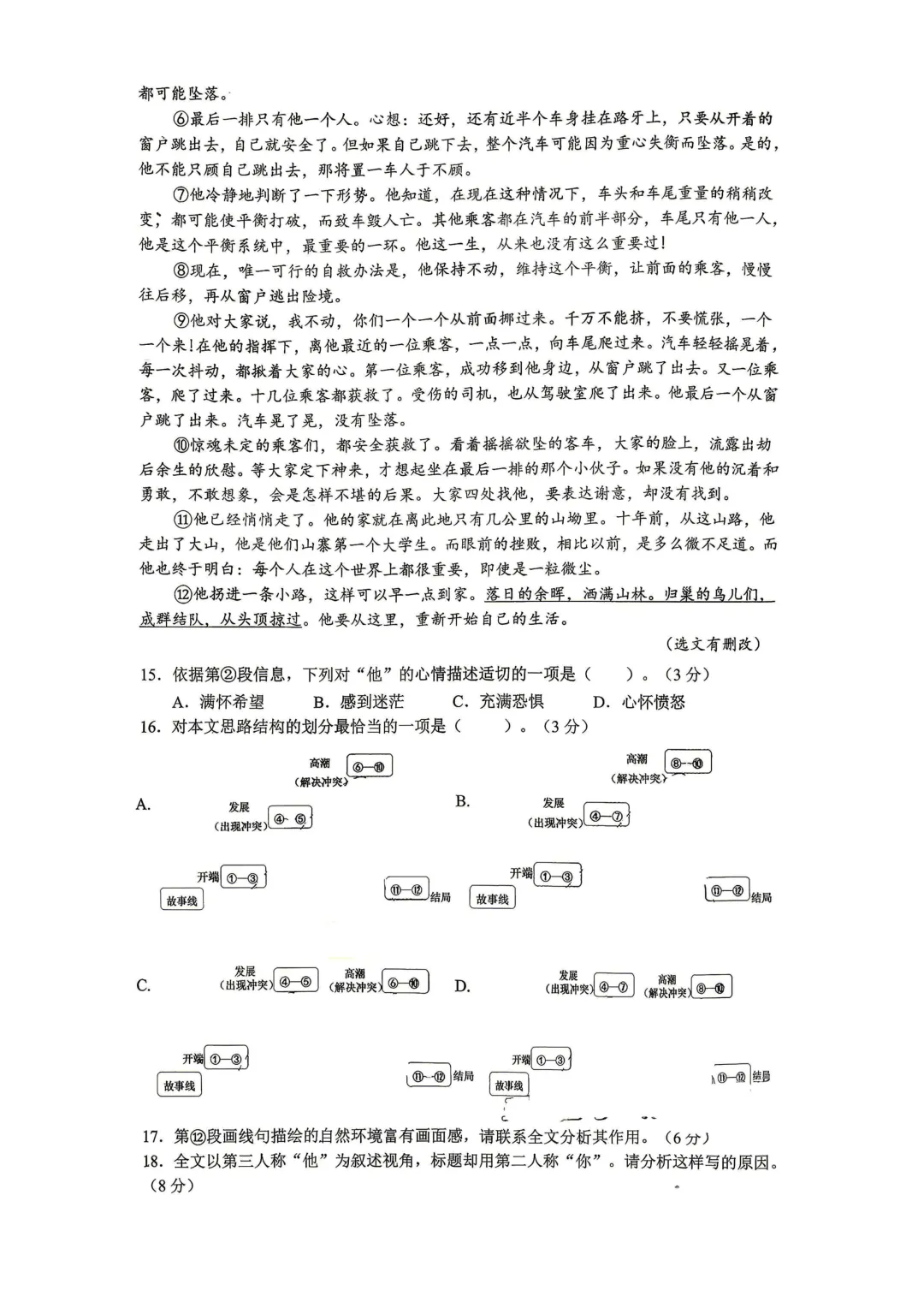 中考 | 2026届最新初三二模试卷分享(徐汇/虹口/杨浦/黄埔/静安/宝山/闵行/松江/崇明区部分) 第157张