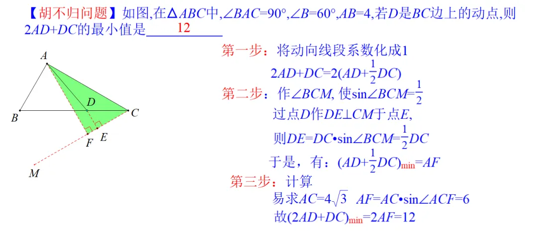 2026中考热点专题《定角定边求最值问题》、《求最值问题系列(1)》课件预览 第14张