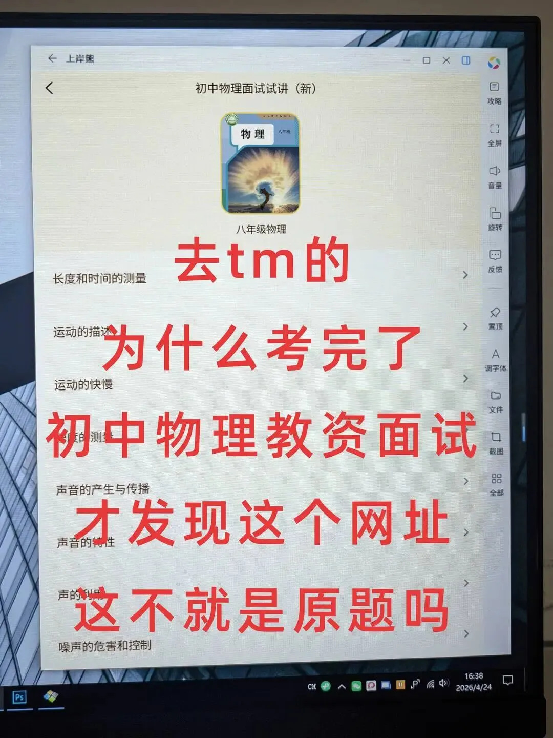 26教资面试|初中物理试讲真题搞92篇,快背 第1张