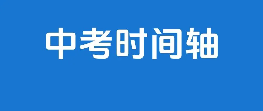 26年东莞中考核心节点!七中、八中办学成绩、分班情况...... 第4张