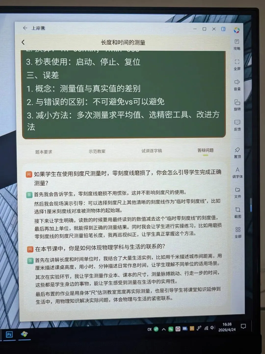 26教资面试|初中物理试讲真题搞92篇,快背 第5张