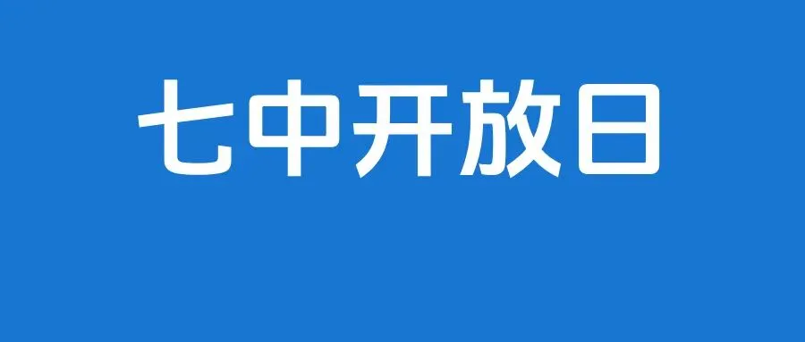 26年东莞中考核心节点!七中、八中办学成绩、分班情况...... 第6张
