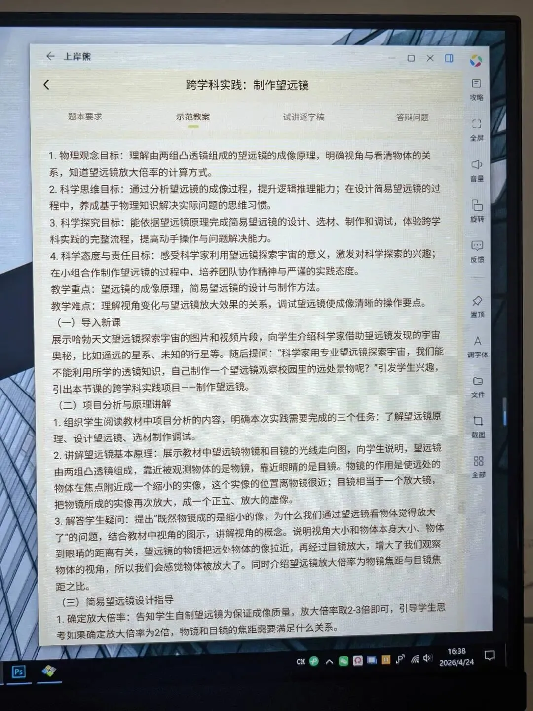 26教资面试|初中物理试讲真题搞92篇,快背 第7张