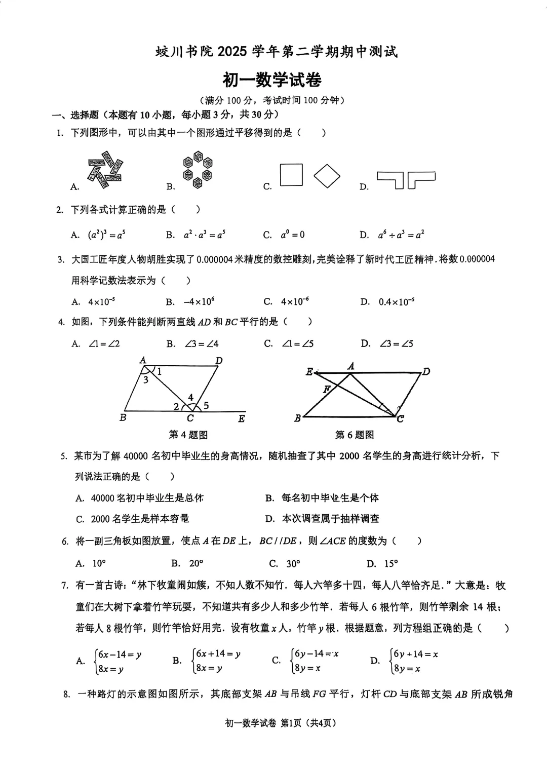 2604蛟川七下期中试卷 第1张