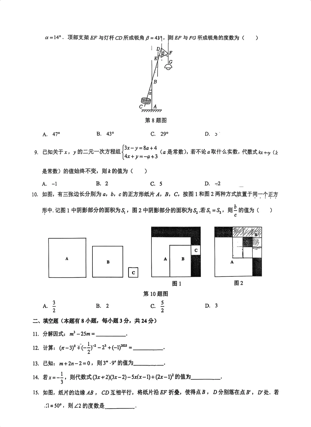 2604蛟川七下期中试卷 第2张