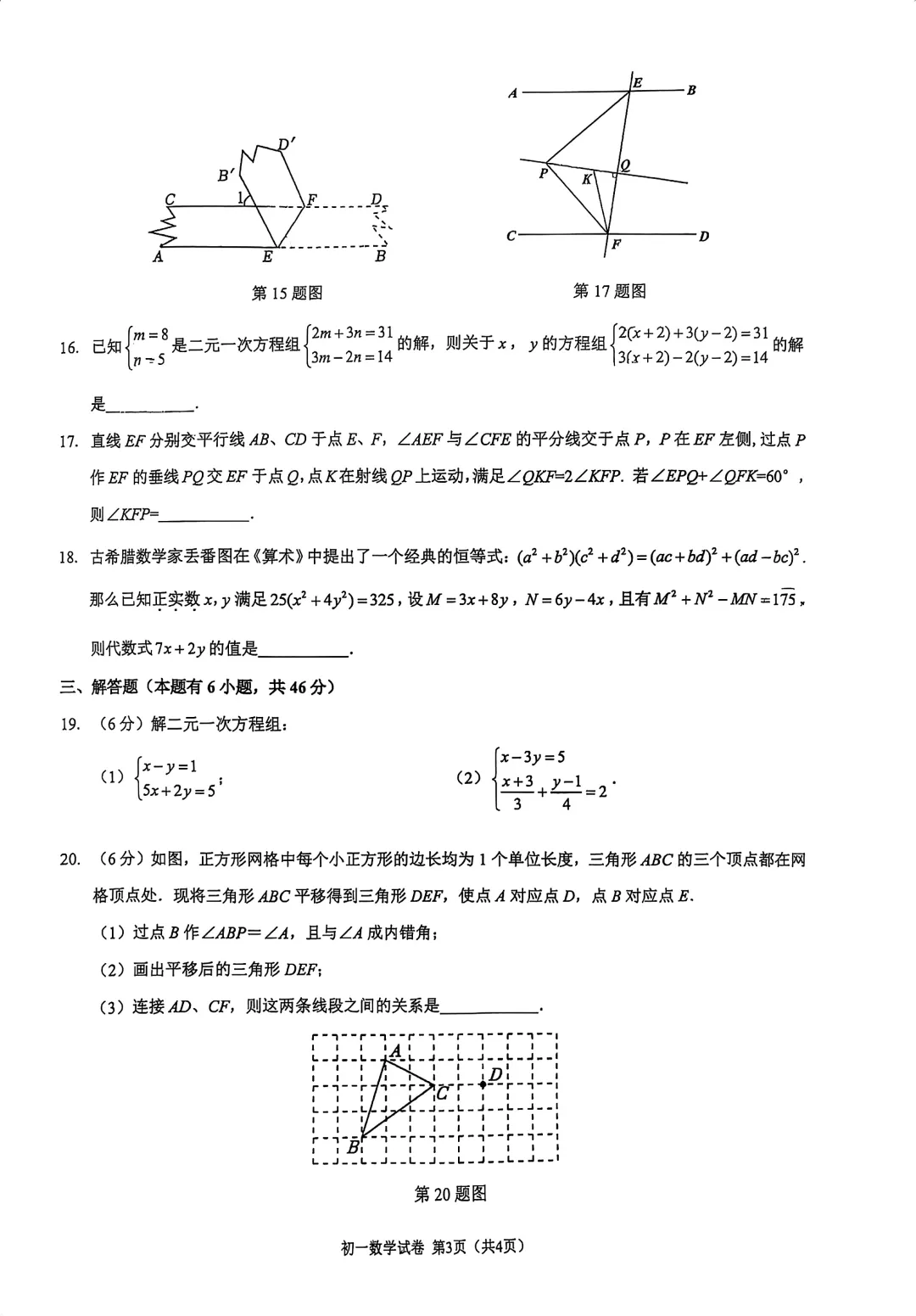 2604蛟川七下期中试卷 第3张