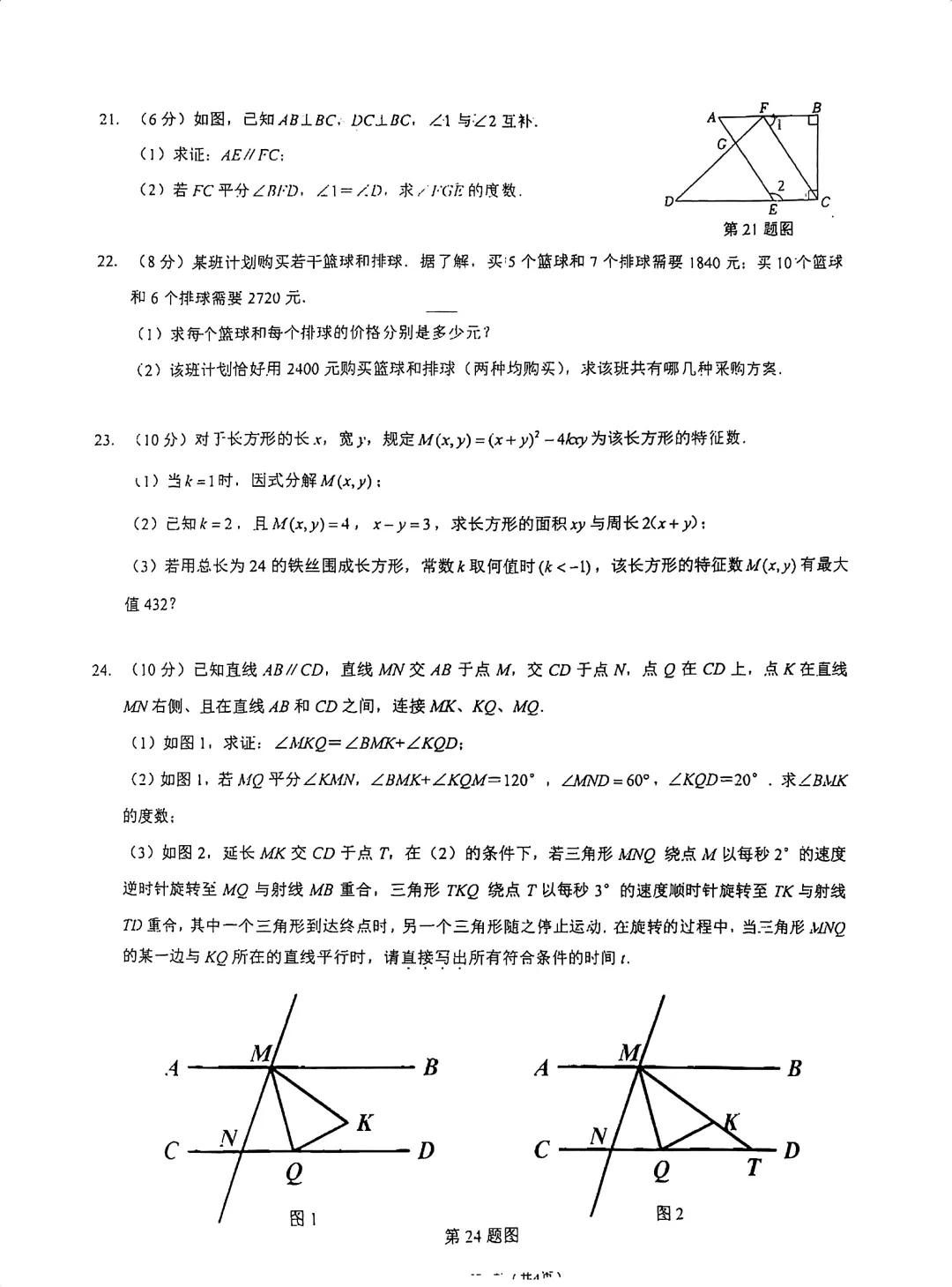 2604蛟川七下期中试卷 第4张