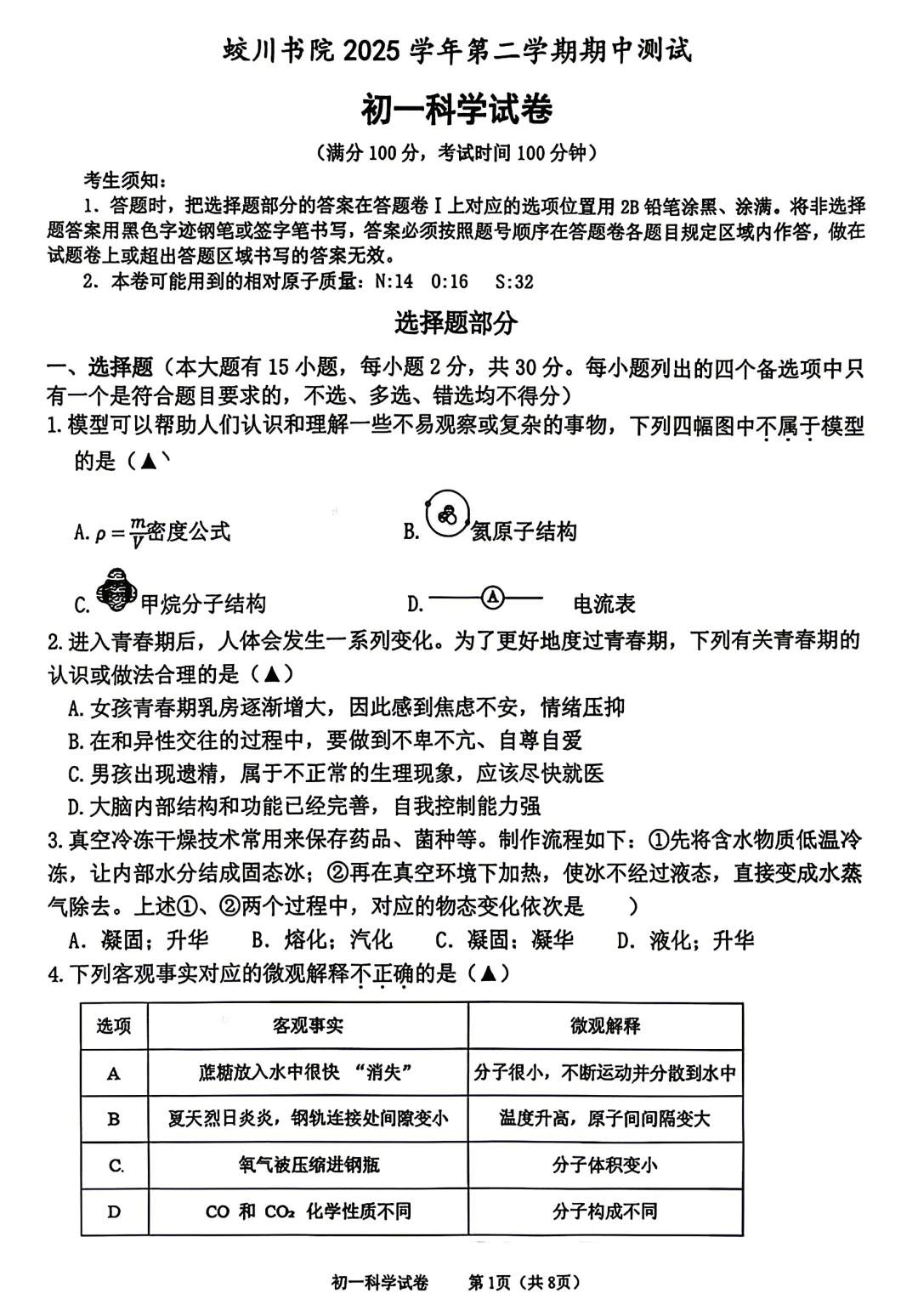 2604蛟川七下期中试卷 第5张