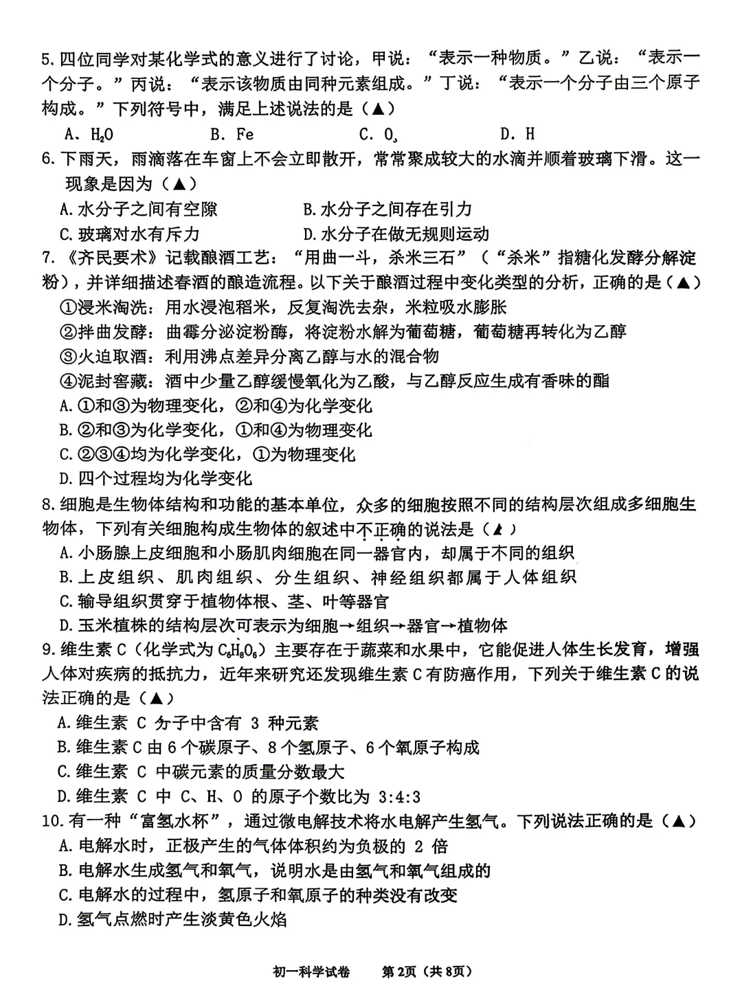 2604蛟川七下期中试卷 第6张