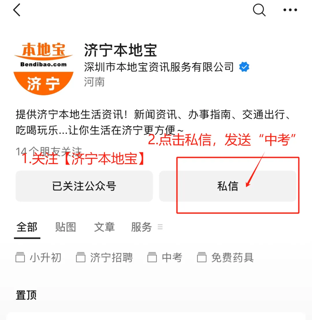 济宁孔子高级中学、曲阜市杏坛中学中考录取分数线参考(2023-2025) 第9张
