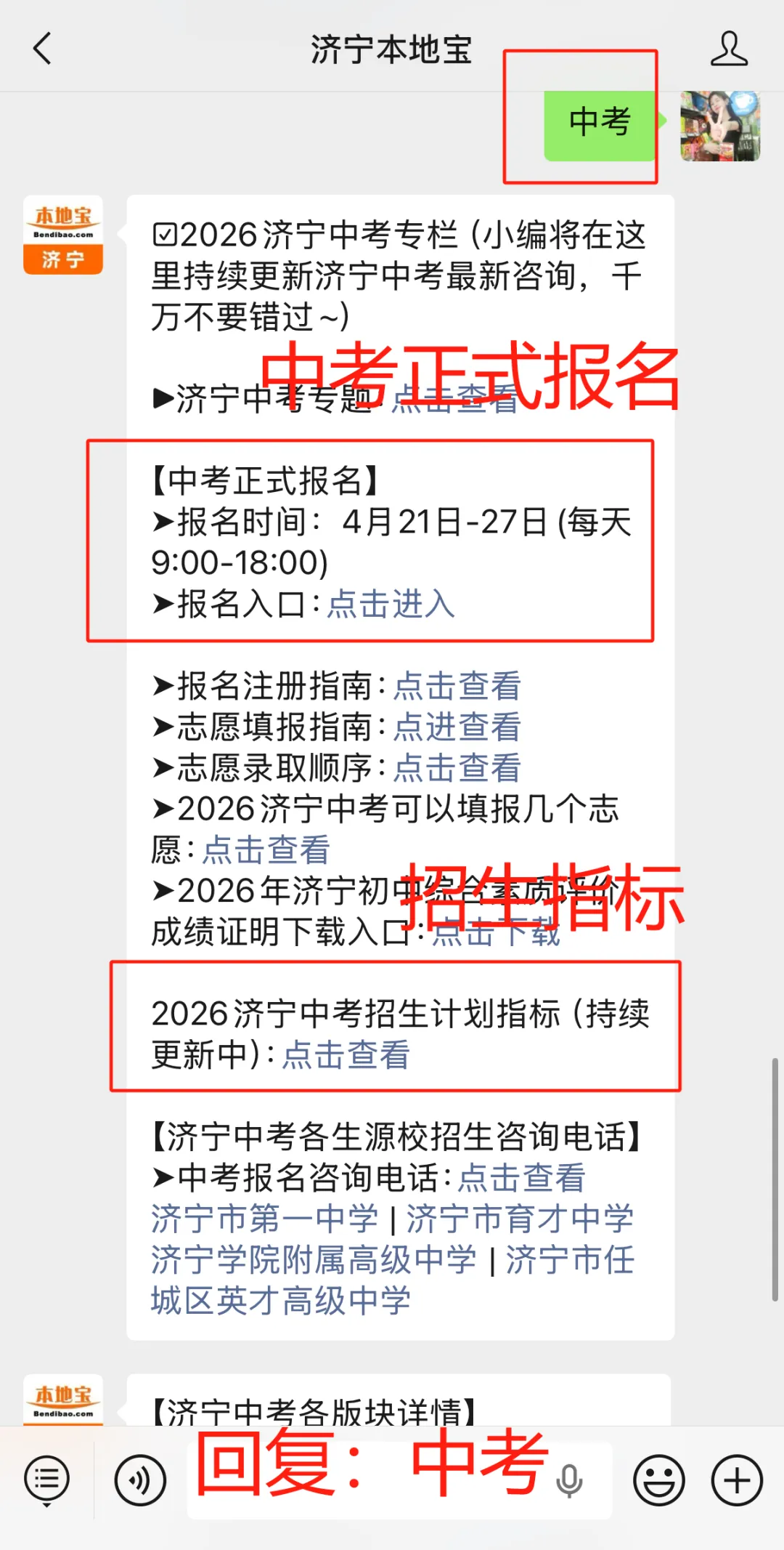 济宁孔子高级中学、曲阜市杏坛中学中考录取分数线参考(2023-2025) 第10张