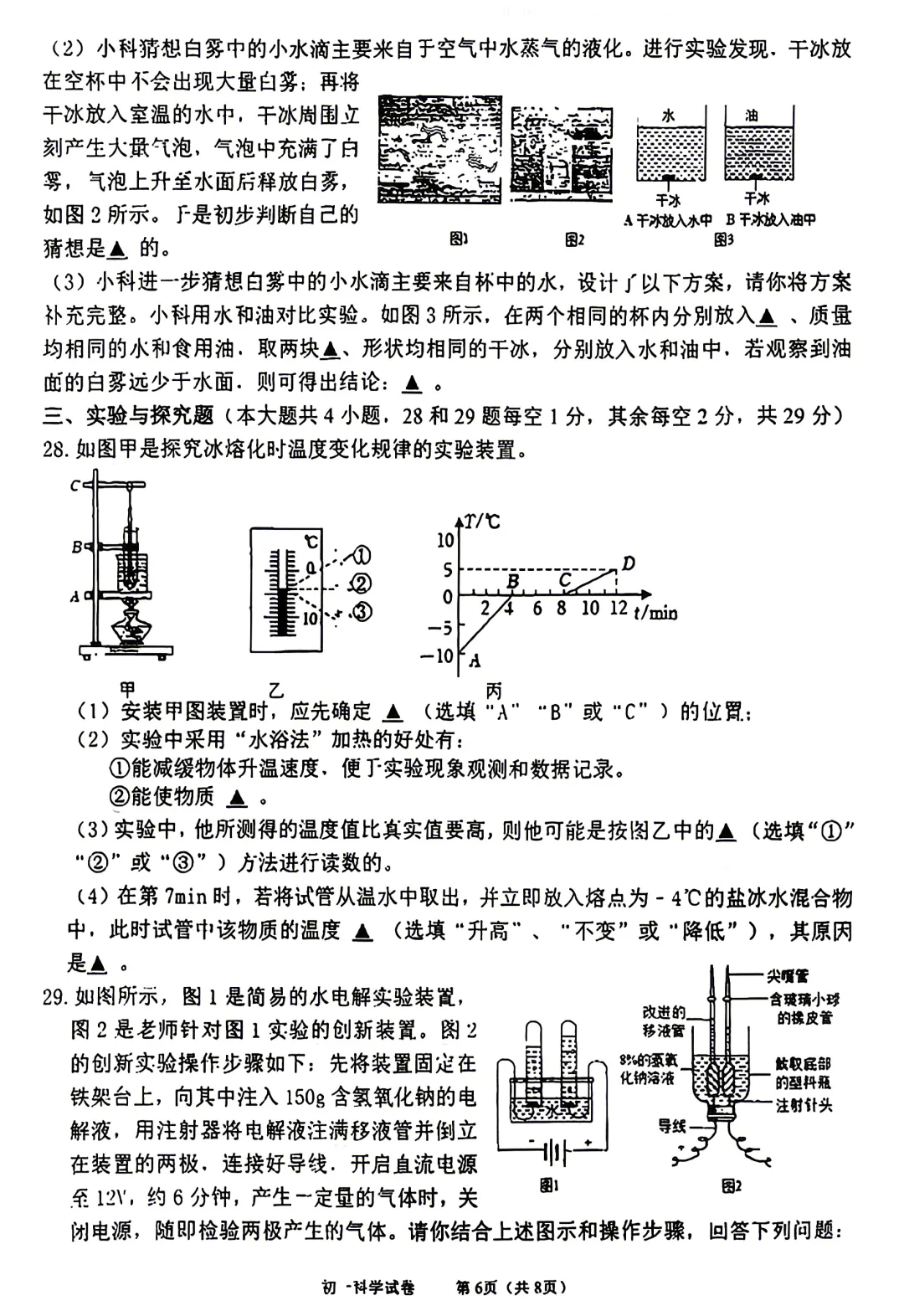 2604蛟川七下期中试卷 第9张