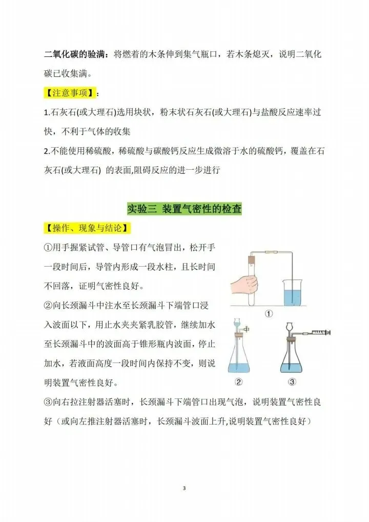 中考化学反反复复就是这13个实验 第5张