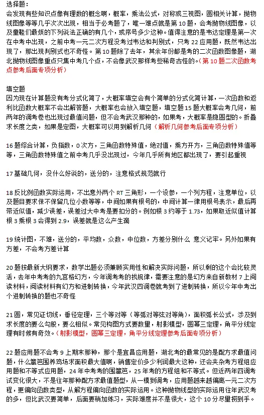 26年中考数学题型分析 第2张