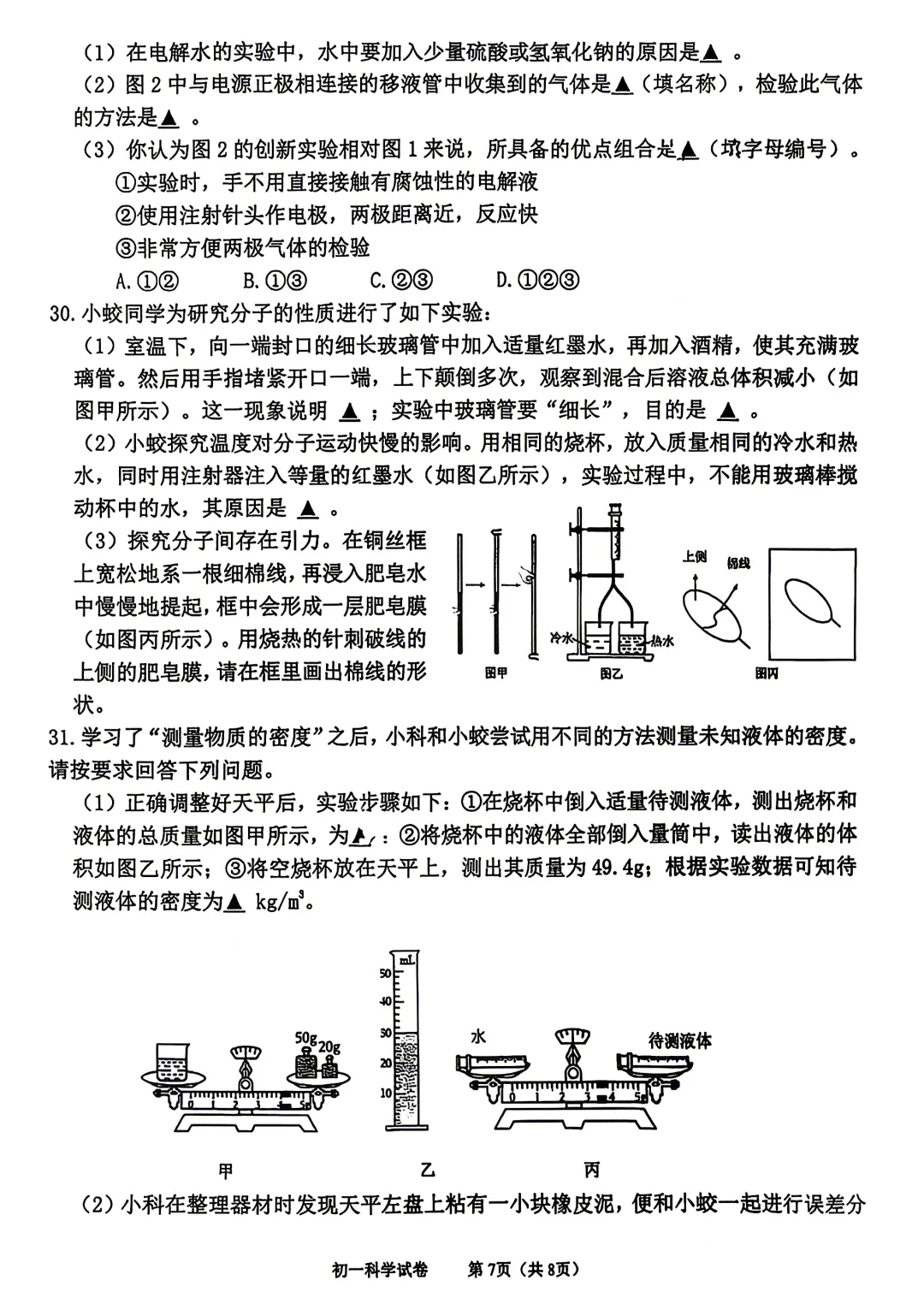 2604蛟川七下期中试卷 第10张