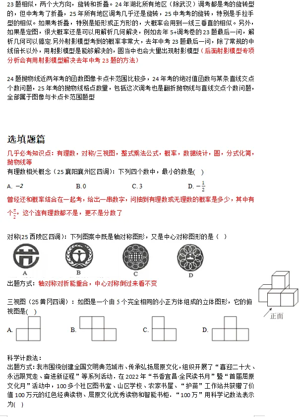 26年中考数学题型分析 第3张